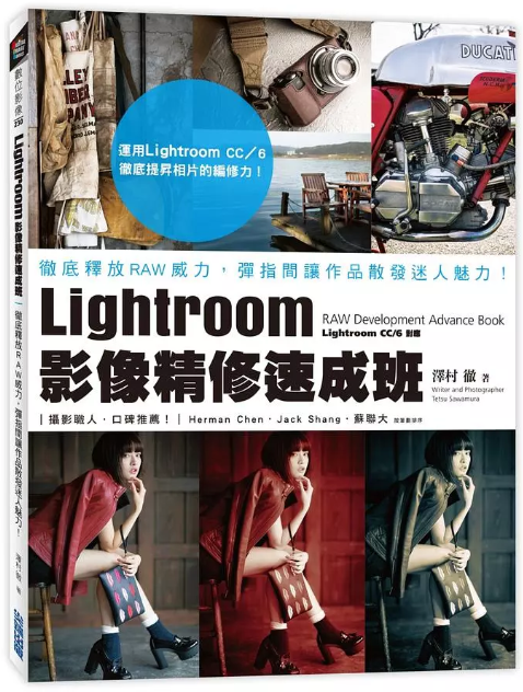 Lightroom影像精修速成班