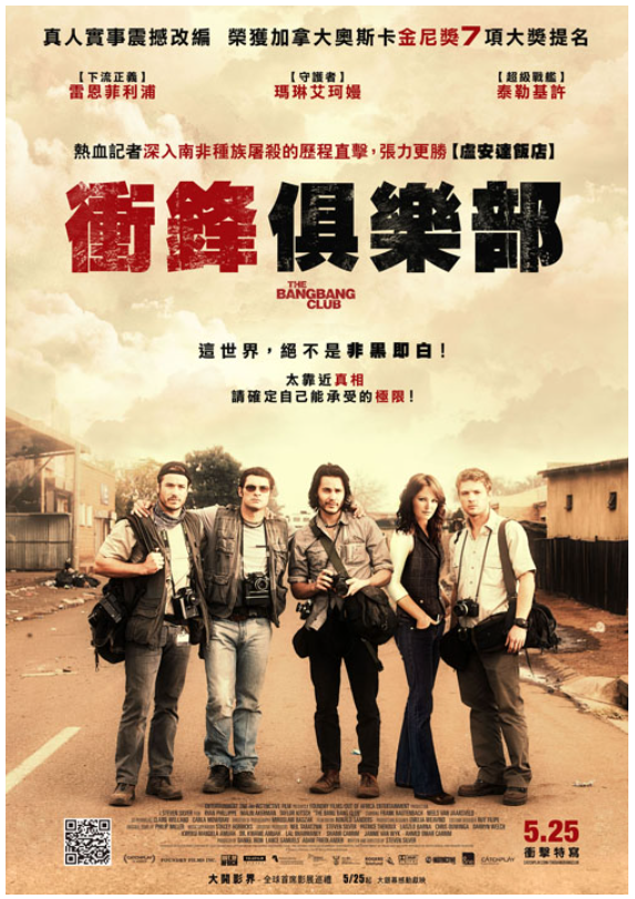衝鋒俱樂部/槍聲俱樂部